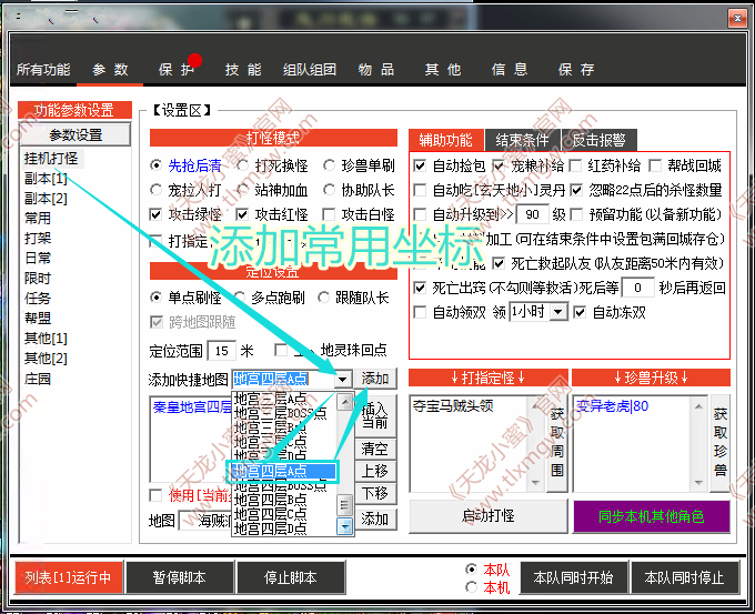 添加常用坐标