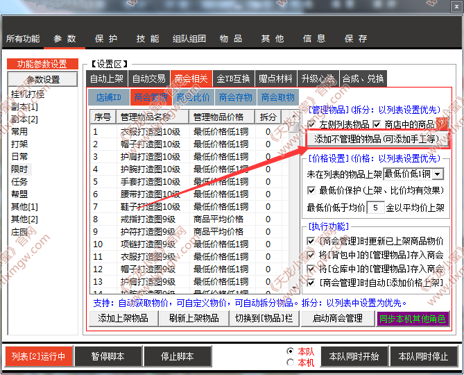 天龙小蜜设置不管理物品