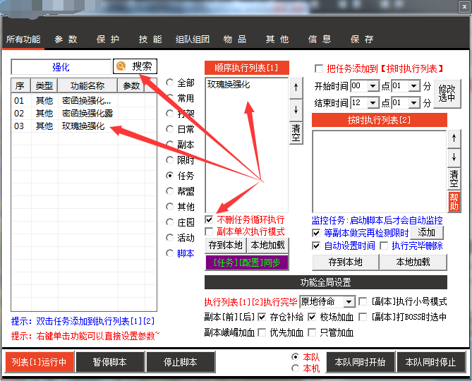 天龙八部强化活动